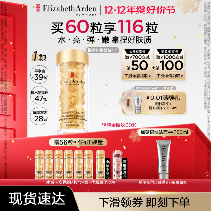 【圣诞礼物】雅顿轻感金胶水感油次抛精华胶囊滋养抗皱紧致