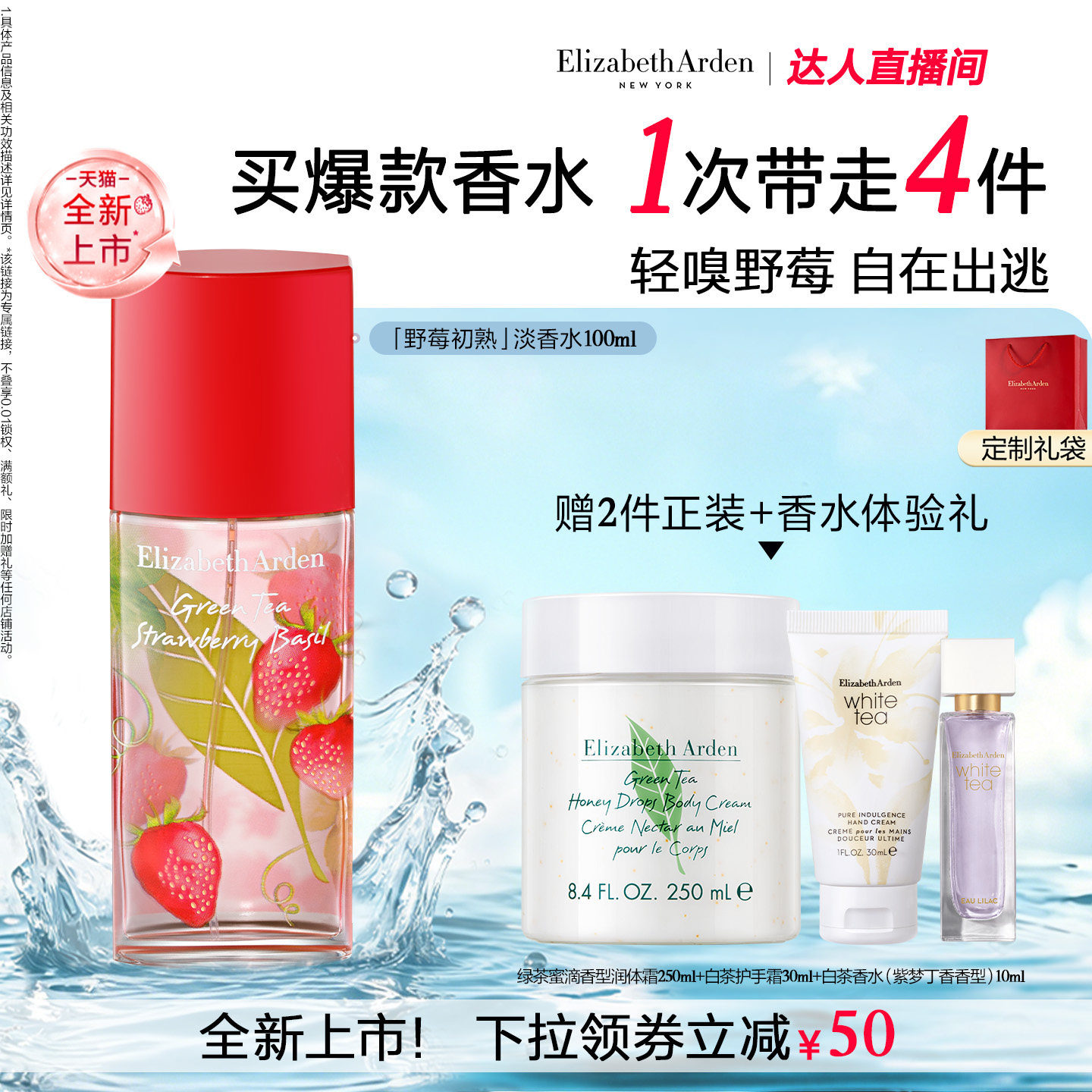 【蜜蜂心愿社】雅顿绿茶小草莓香水 清新香型 留香香氛
