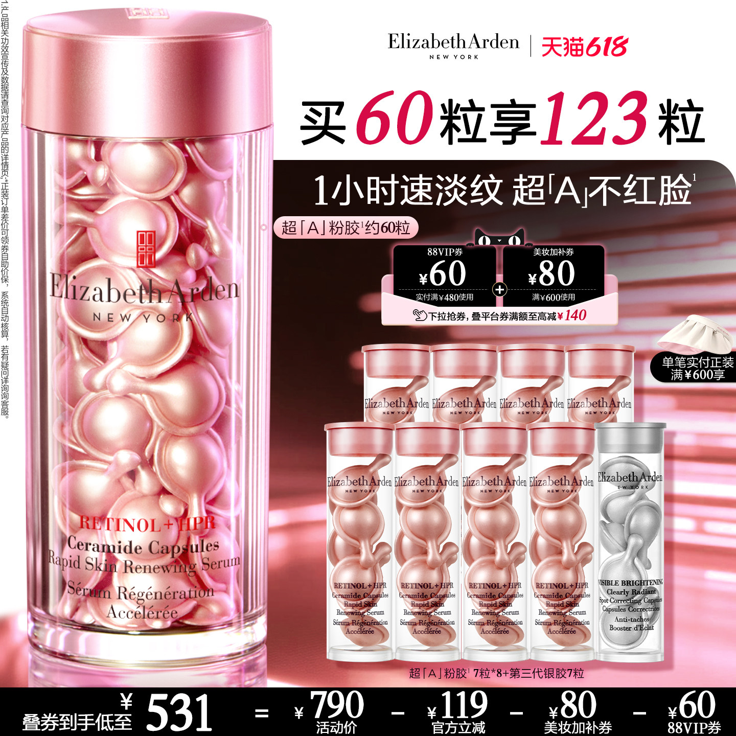 【618限时加赠】雅顿第二代粉胶精华淡纹修护 A醇抗皱精华胶囊