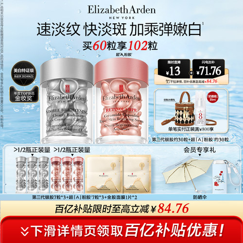 雅顿第三代银胶377PRO美白精华套装淡痘印 保湿紧致次抛胶囊