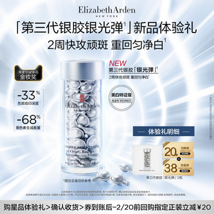 【U先试用】雅顿官旗新品 第三代银胶2粒+回购券 仅新客享活动价