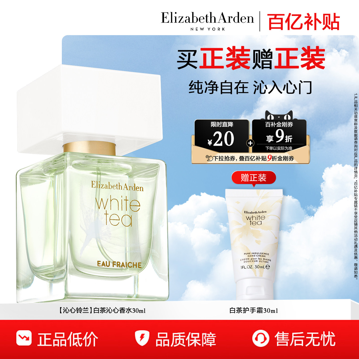 【百亿补贴】雅顿白茶沁心香水 柑橘花果香 淡雅清新 留香