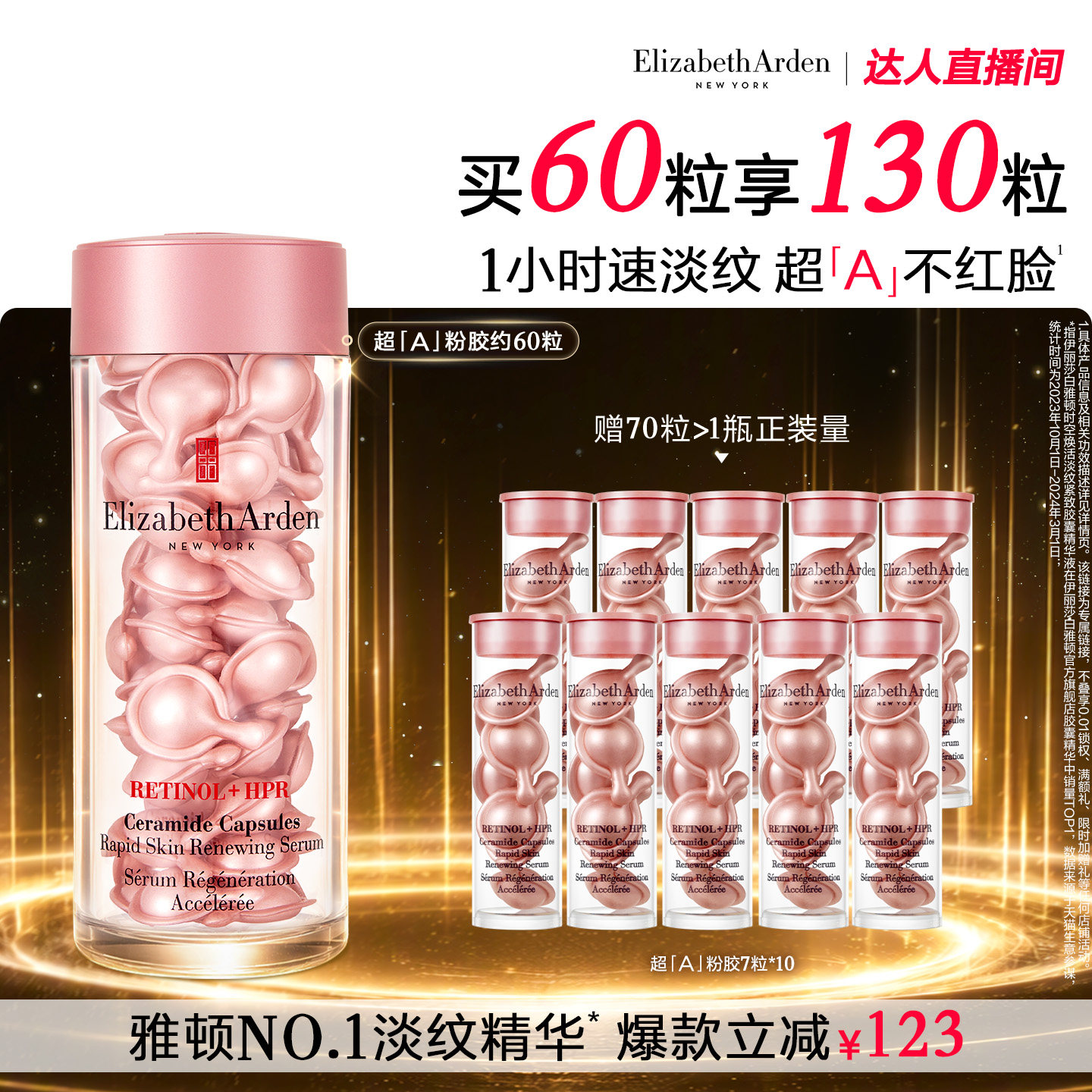 【抢现货!达人专享】雅顿第二代粉胶精华淡纹修护A醇抗皱