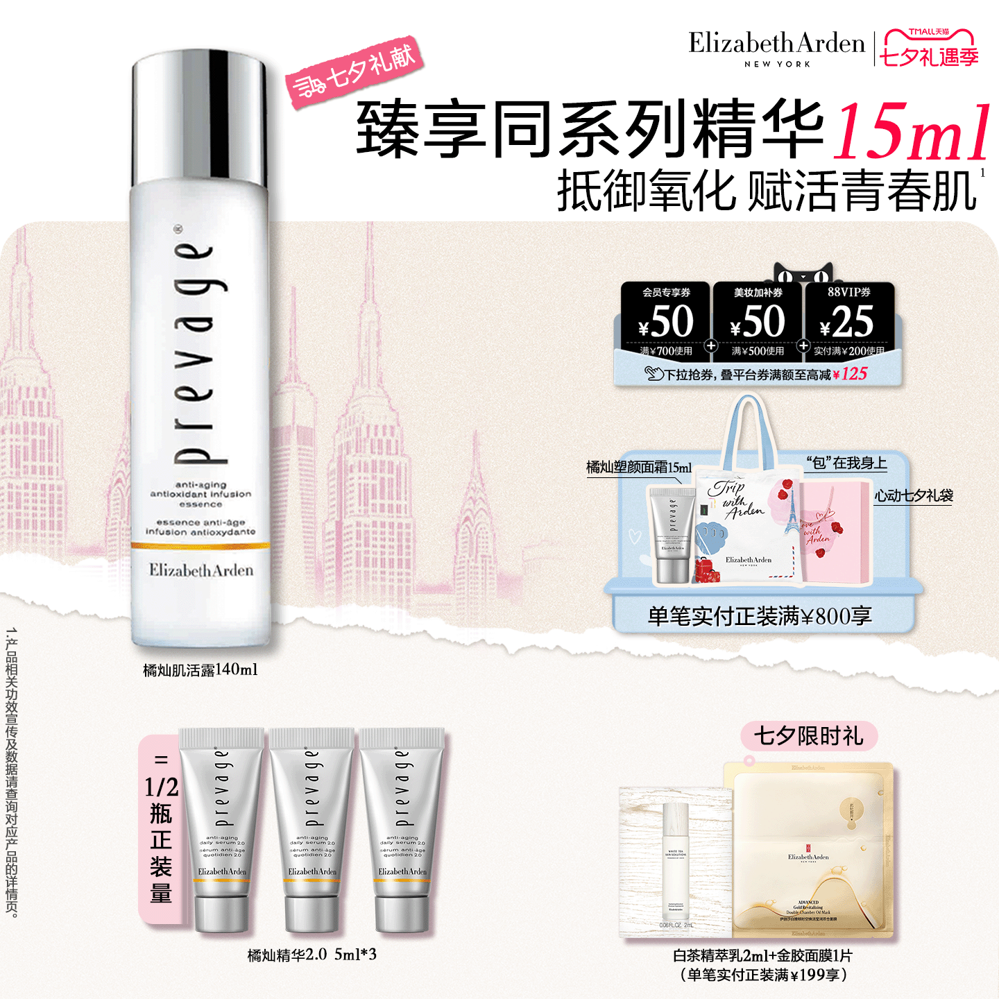雅顿橘灿肌活露保湿精华水