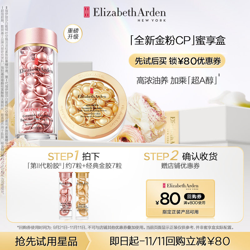 【会员专享】雅顿重磅升级第II代粉胶蜜享盒+回购券属于什么档次？