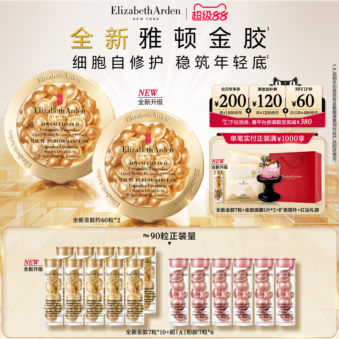 【自播专享】雅顿全新金胶精华面膜套组修护屏障抗皱紧致舒缓保湿