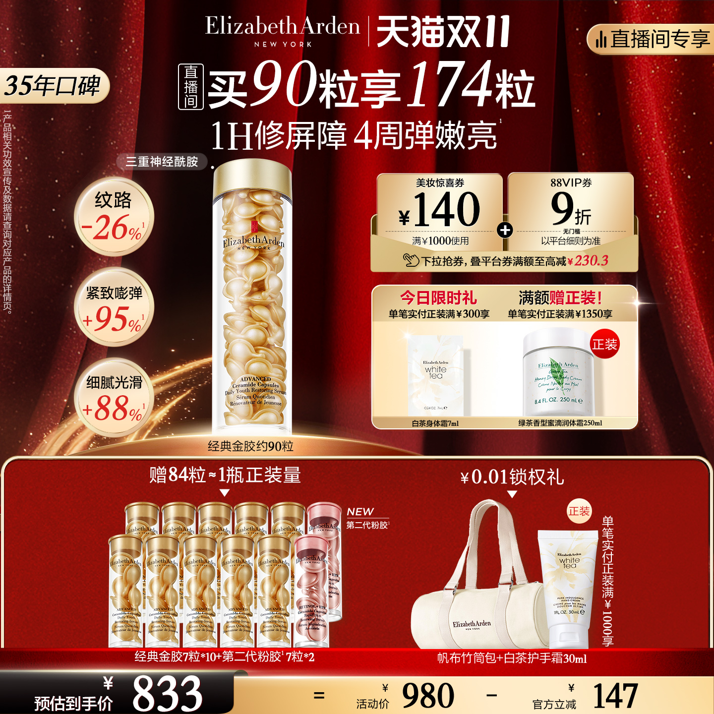 【自播专享】雅顿经典金胶精华 修护屏障神经酰胺保湿抗皱