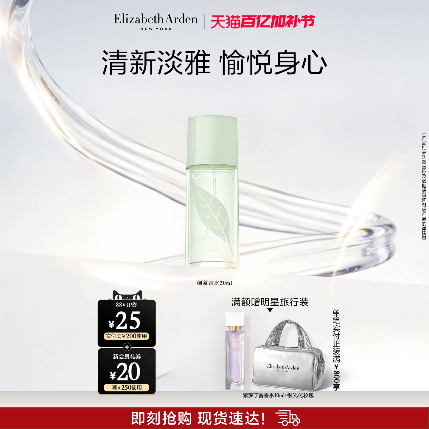 【现货速抢】雅顿绿茶香水 清新香型绿茶香调 留香香氛