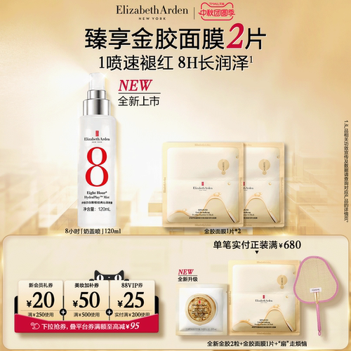 雅顿8小时经典喷雾保湿舒缓速修