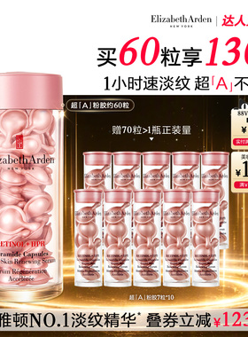 【达人专享！0元付定！】雅顿第二代粉胶精华淡纹修护A醇抗皱