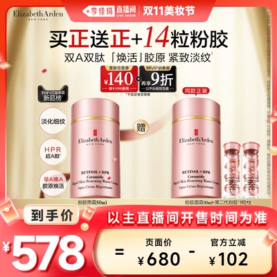 【李佳琦直播间现货美妆节】雅顿粉胶面霜A醇抗皱紧致淡纹保湿