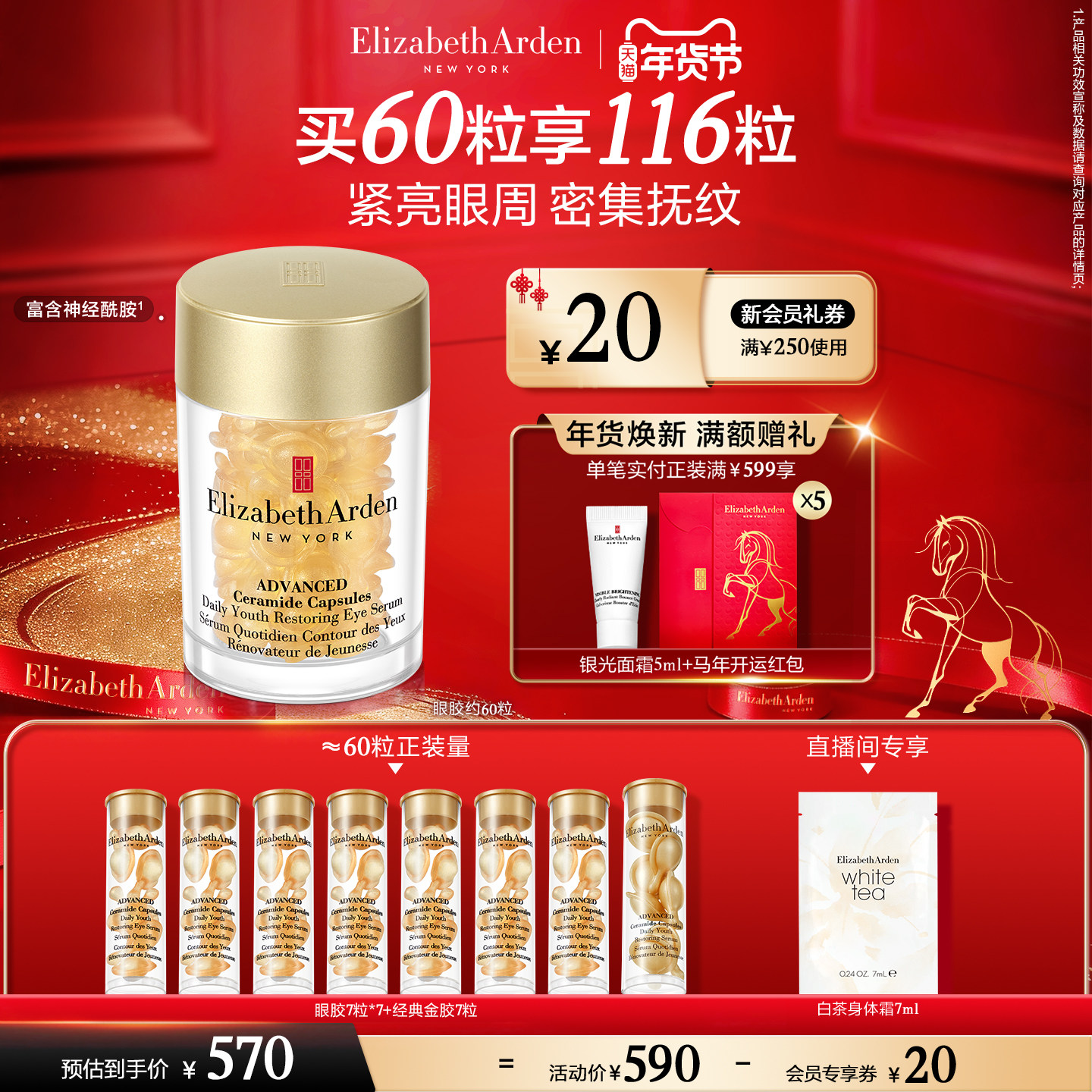 【年货节】雅顿眼胶眼精华油淡纹抗皱 紧致神经酰胺保湿次抛