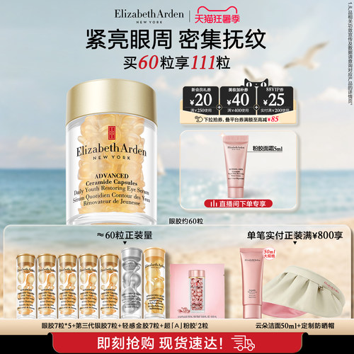雅顿眼胶精华淡纹抗皱紧致眼霜