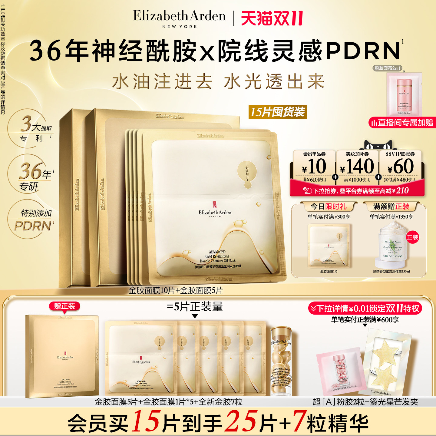 【抢券立减】雅顿金胶家族水油双仓修护面膜 舒缓保湿 焕活