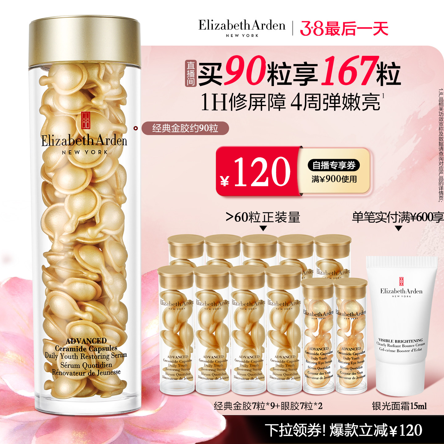 【38返场】雅顿经典金胶精华 修护屏障神经酰胺保湿抗皱