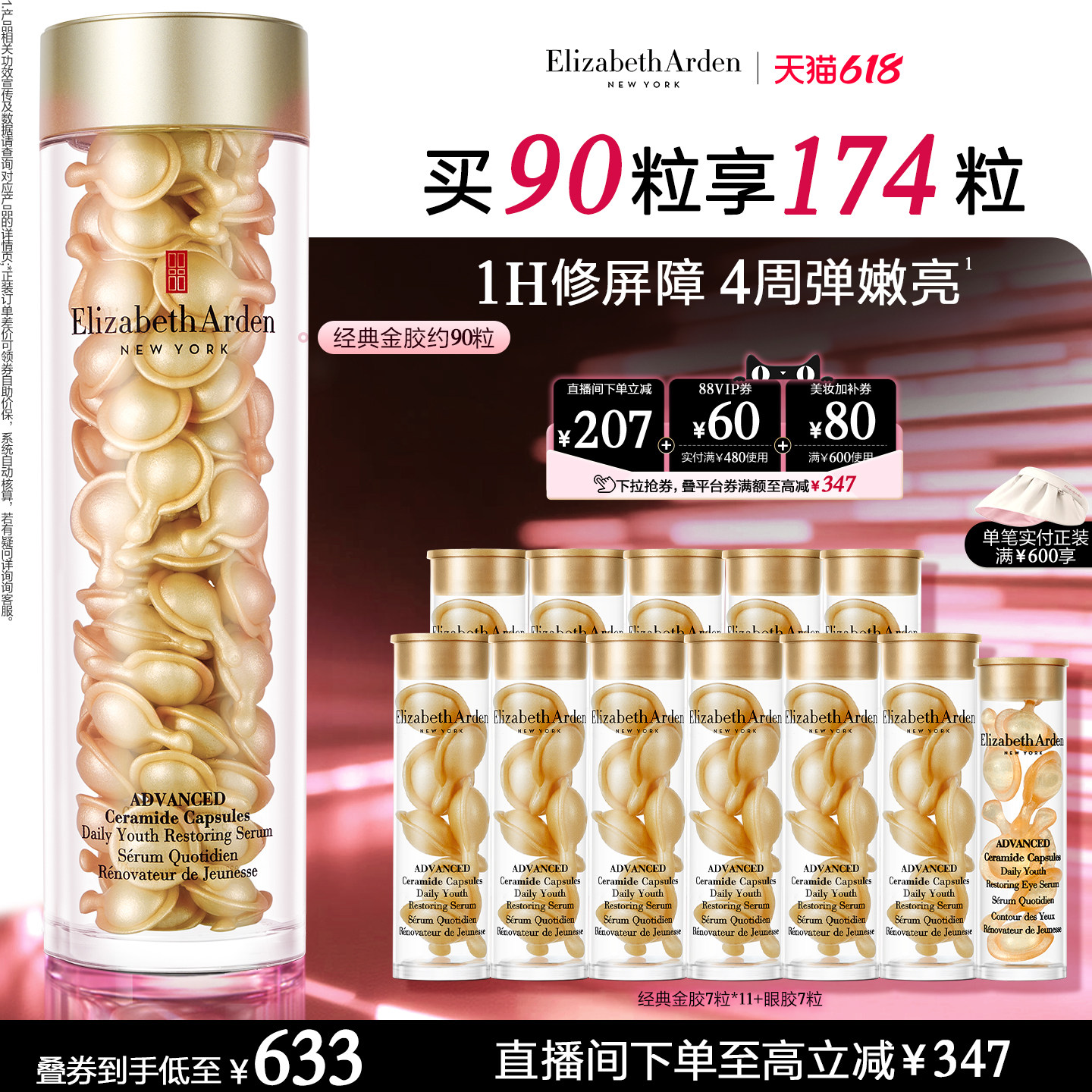 【自播闪降】雅顿经典金胶精华 修护屏障神经酰胺保湿抗皱