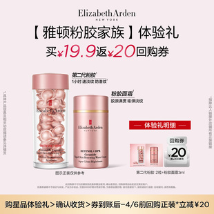 回购券 伊丽莎白雅顿官旗粉胶家族体验装 U先试用