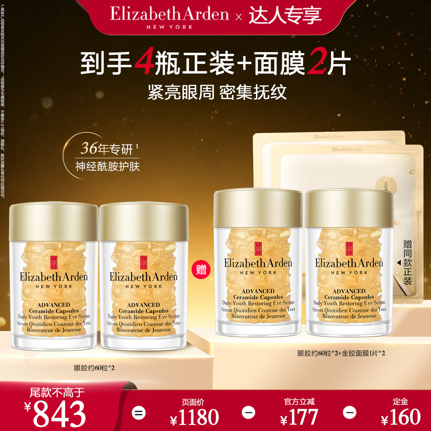 【先加购！15号付定金】雅顿眼胶眼精华油淡纹抗皱紧致