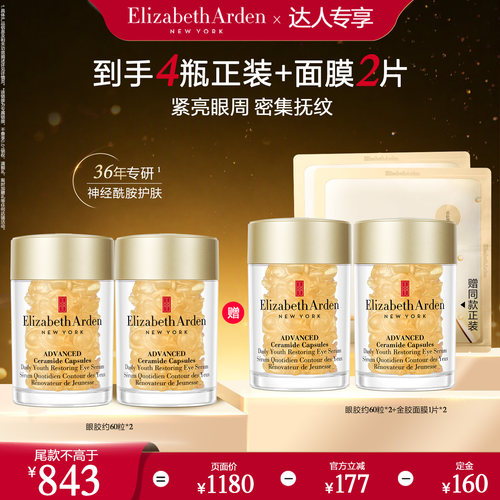 【先加购！15号0元付定】雅顿眼胶眼精华油淡纹抗皱紧致