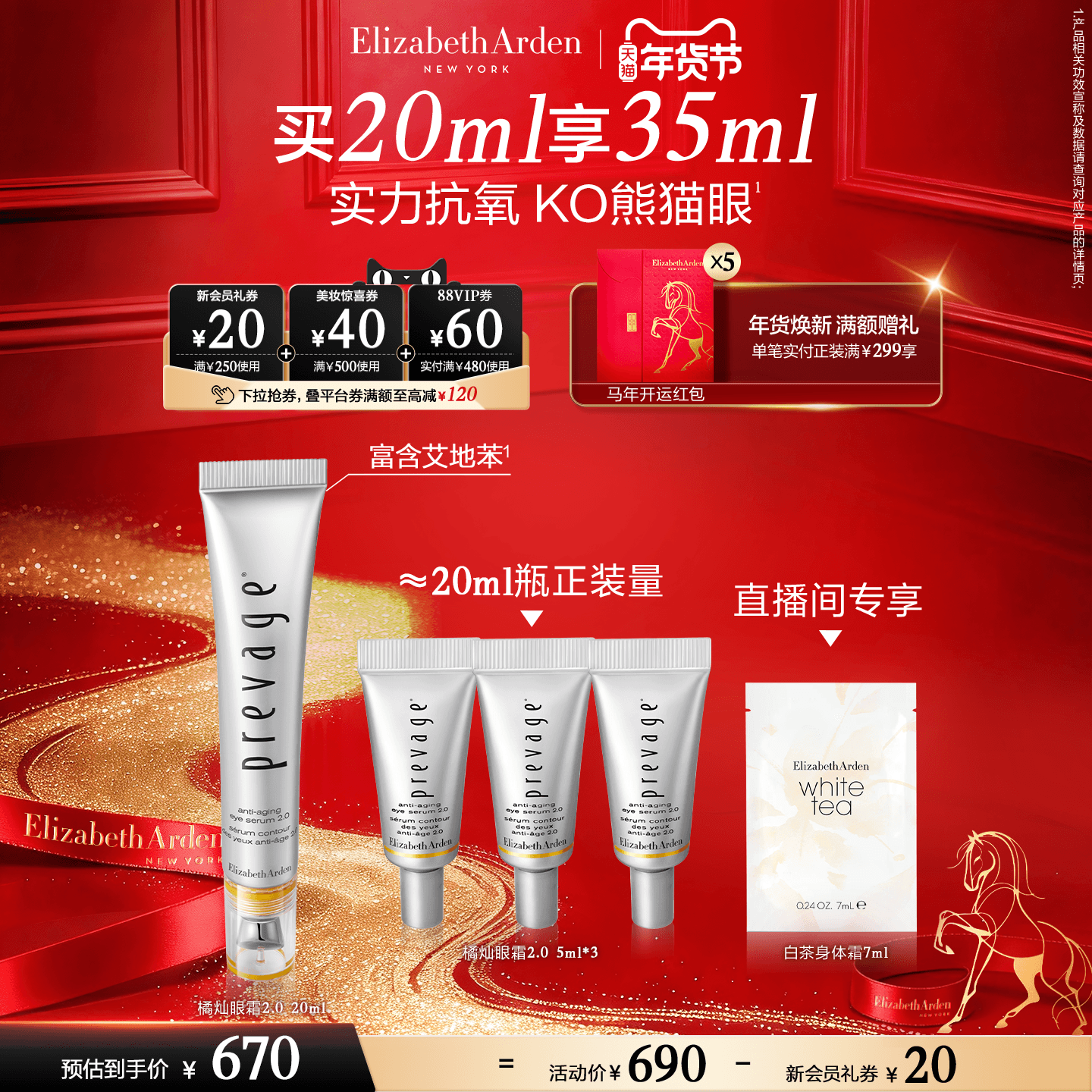 【年货节】雅顿橘灿眼霜2.0 艾地苯 紧致抗皱 焕亮眼周