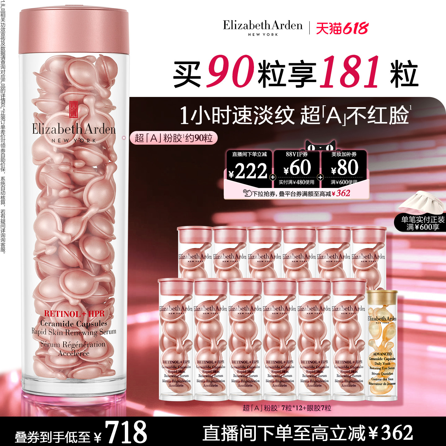 【自播闪降】雅顿第二代粉胶精华淡纹修护A醇抗皱精华胶囊