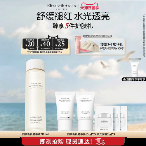 雅顿白茶新肌水滋养保湿