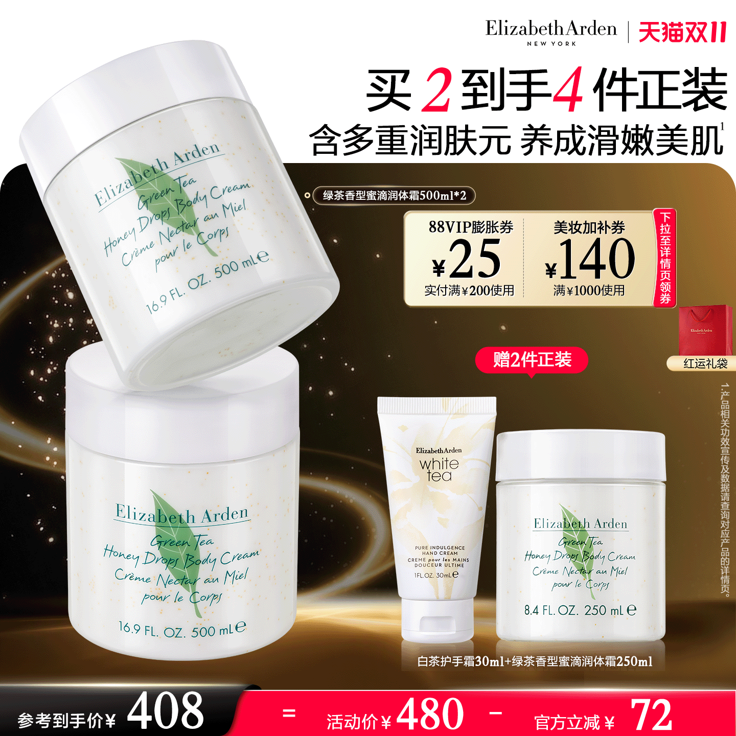 【双11现货速达】雅顿绿茶蜜滴小草莓香氛身体乳霜保湿滋润含植萃