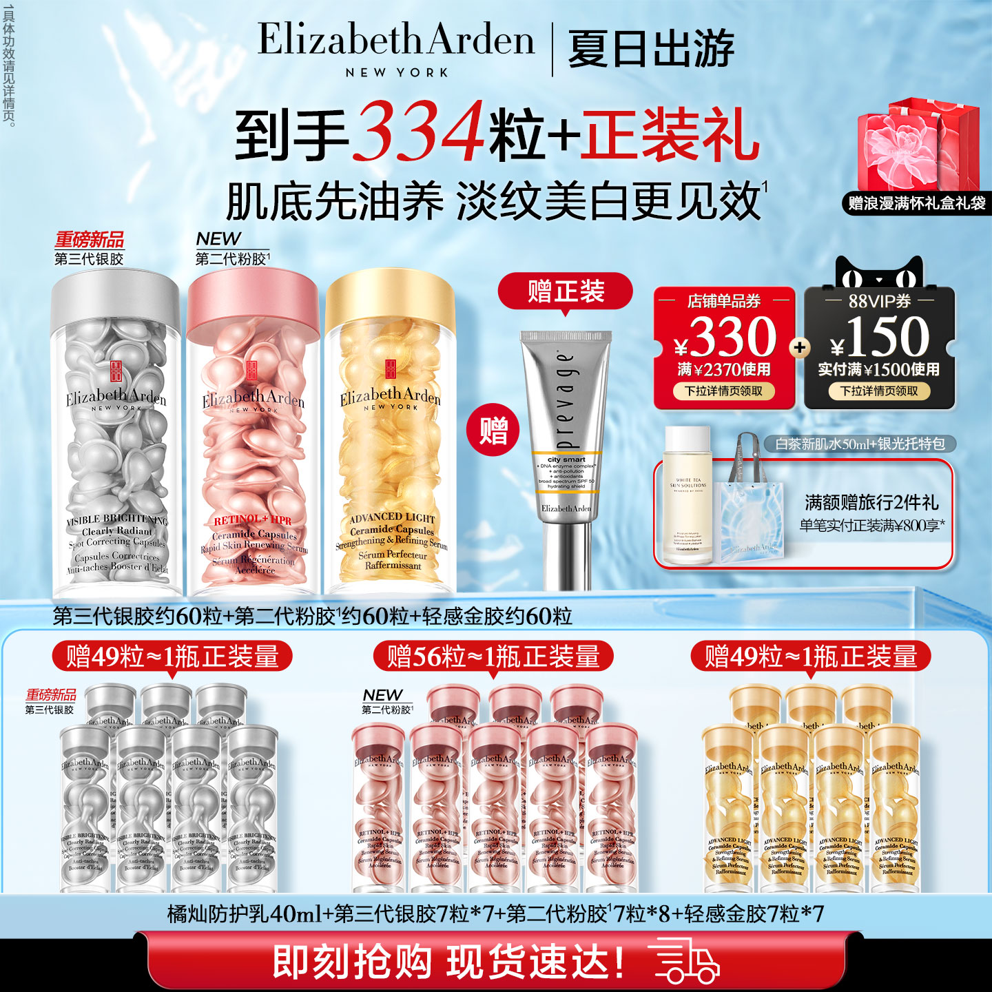 【自播专享】雅顿轻感金胶精华套装 修护屏障 神经酰胺抗皱紧致
