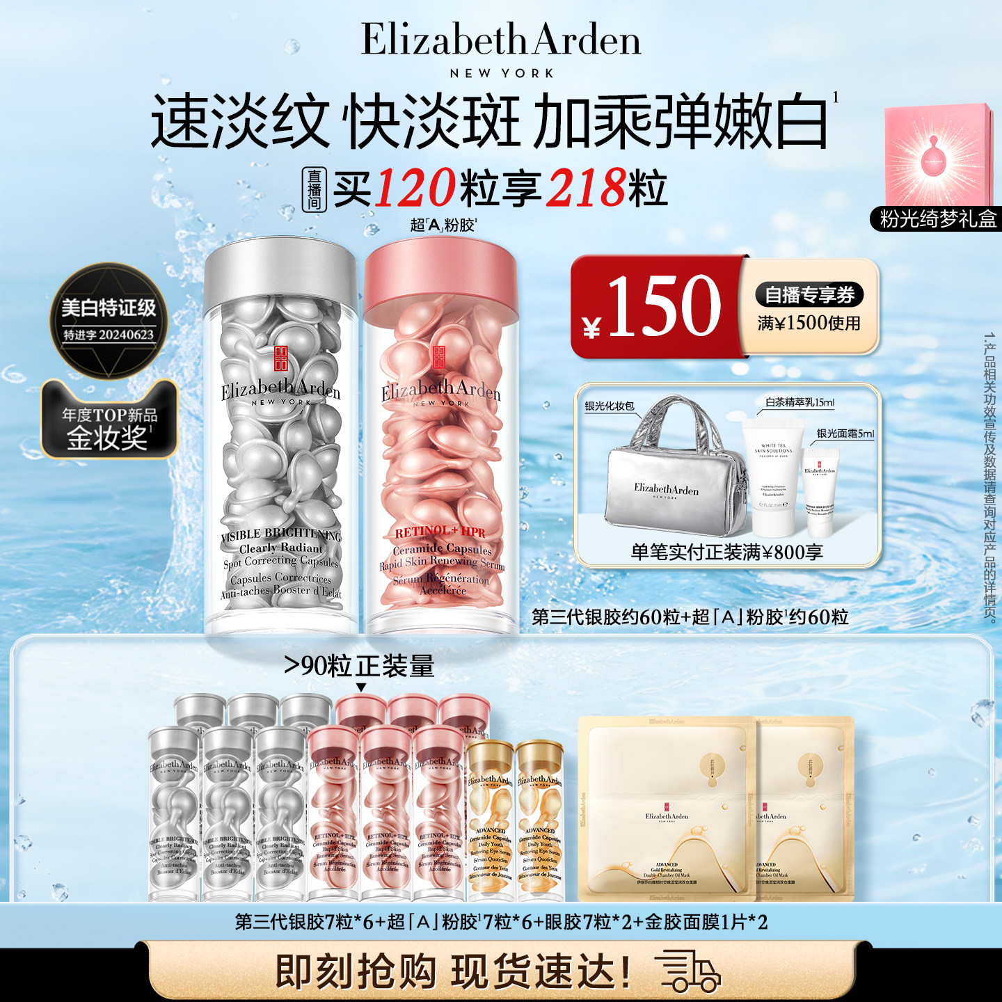 雅顿第三代银胶377PRO美白精华套装面部舒缓紧致