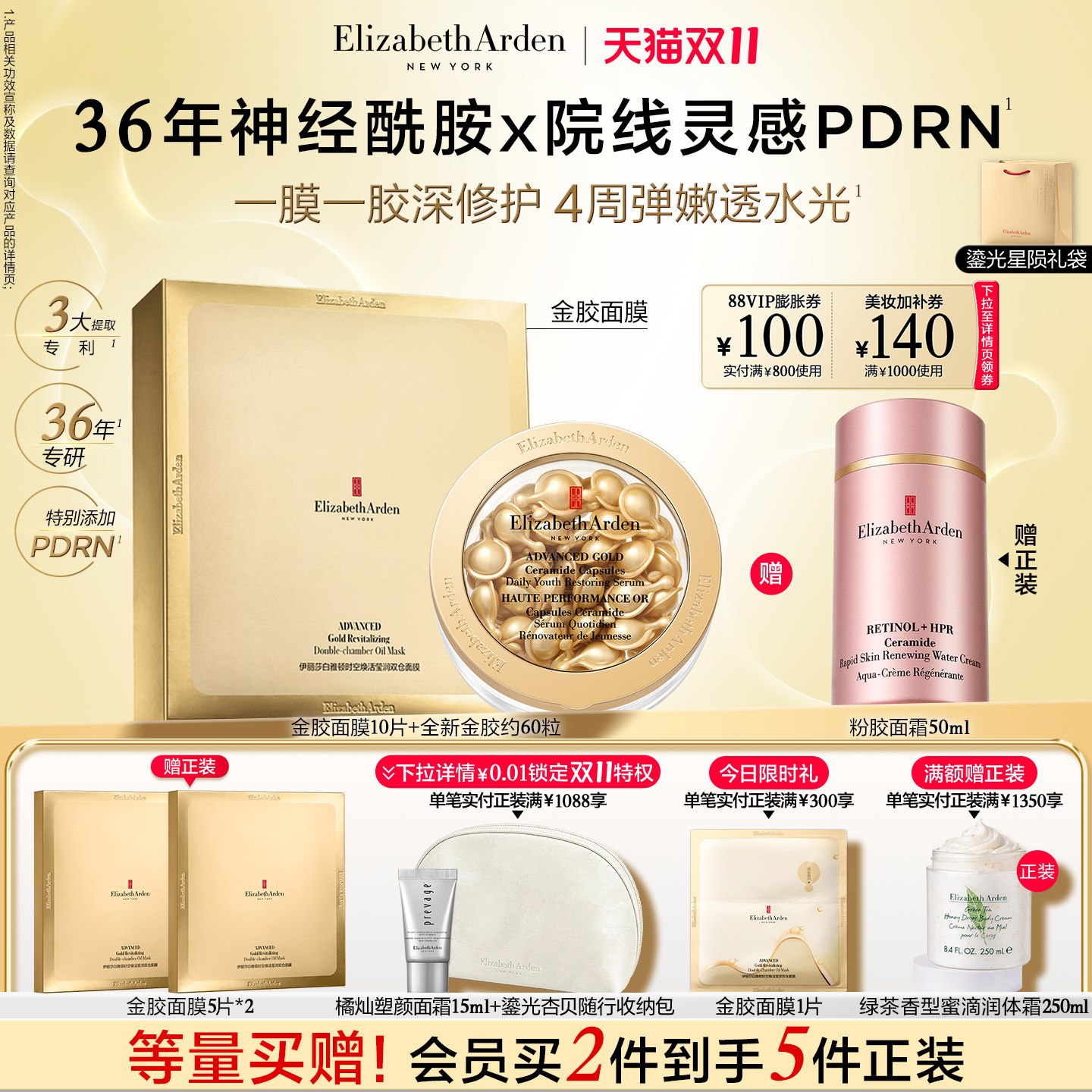 【自播专享】雅顿全新金胶精华面膜套组修护屏障抗皱紧致舒缓保湿