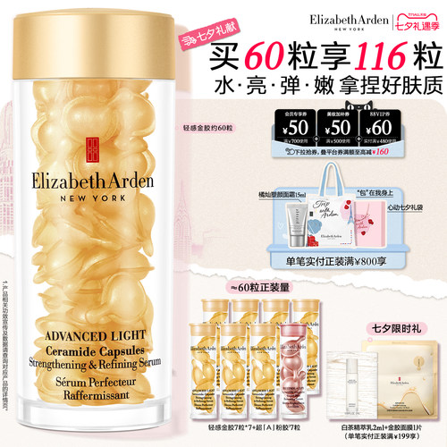 雅顿轻感金胶精华修护抗皱紧致