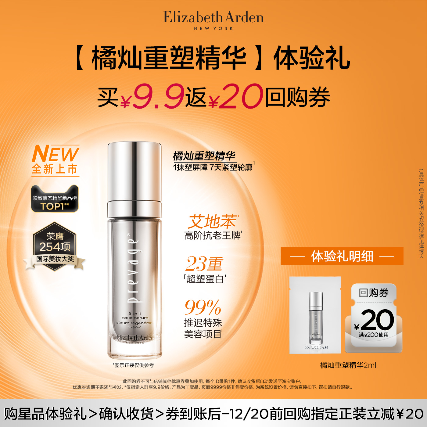 【U先试用】雅顿全新橘灿重塑精华2ml体验装 仅新客享活动价