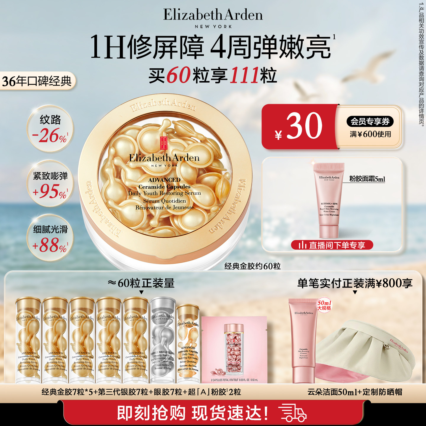 雅顿经典金胶精华 修护屏障 神经酰胺保湿抗皱精华油次抛胶囊