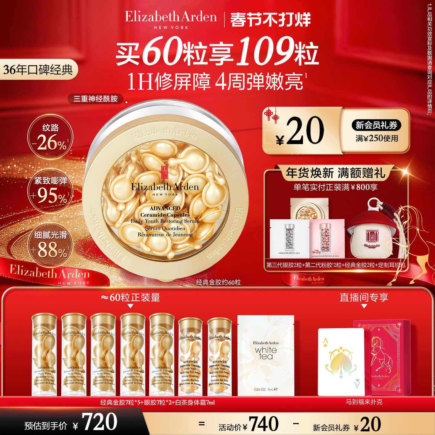 雅顿经典金胶精华胶囊修护抗皱天猫官方旗舰店券后390元新年礼物