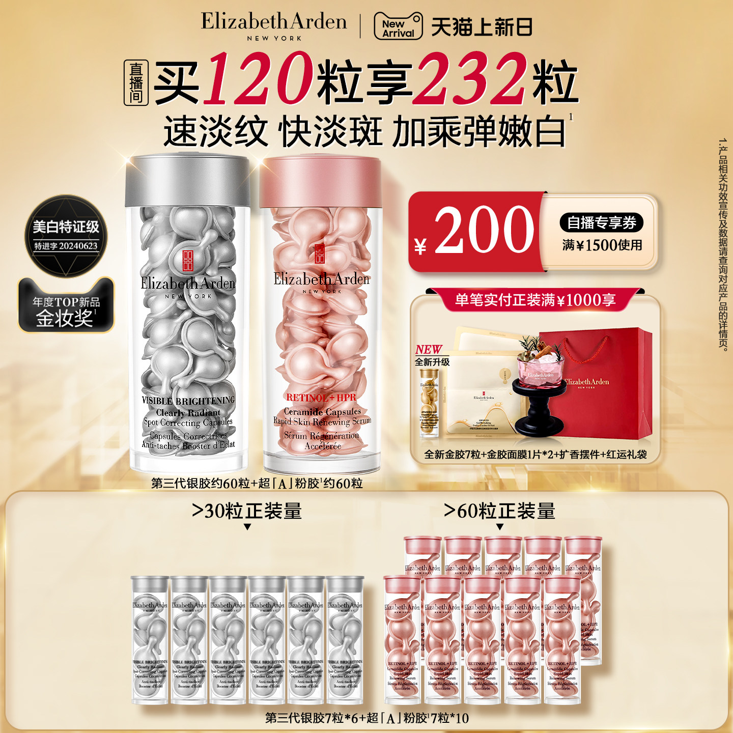 雅顿第三代银胶美白精华套装