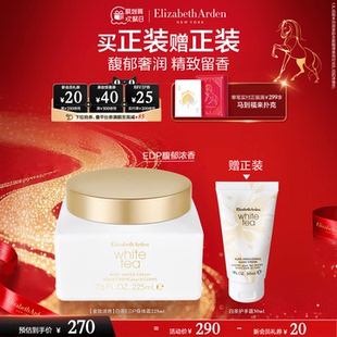 【年终盛典】雅顿白茶金致身体霜 保湿EDP 香氛身体乳