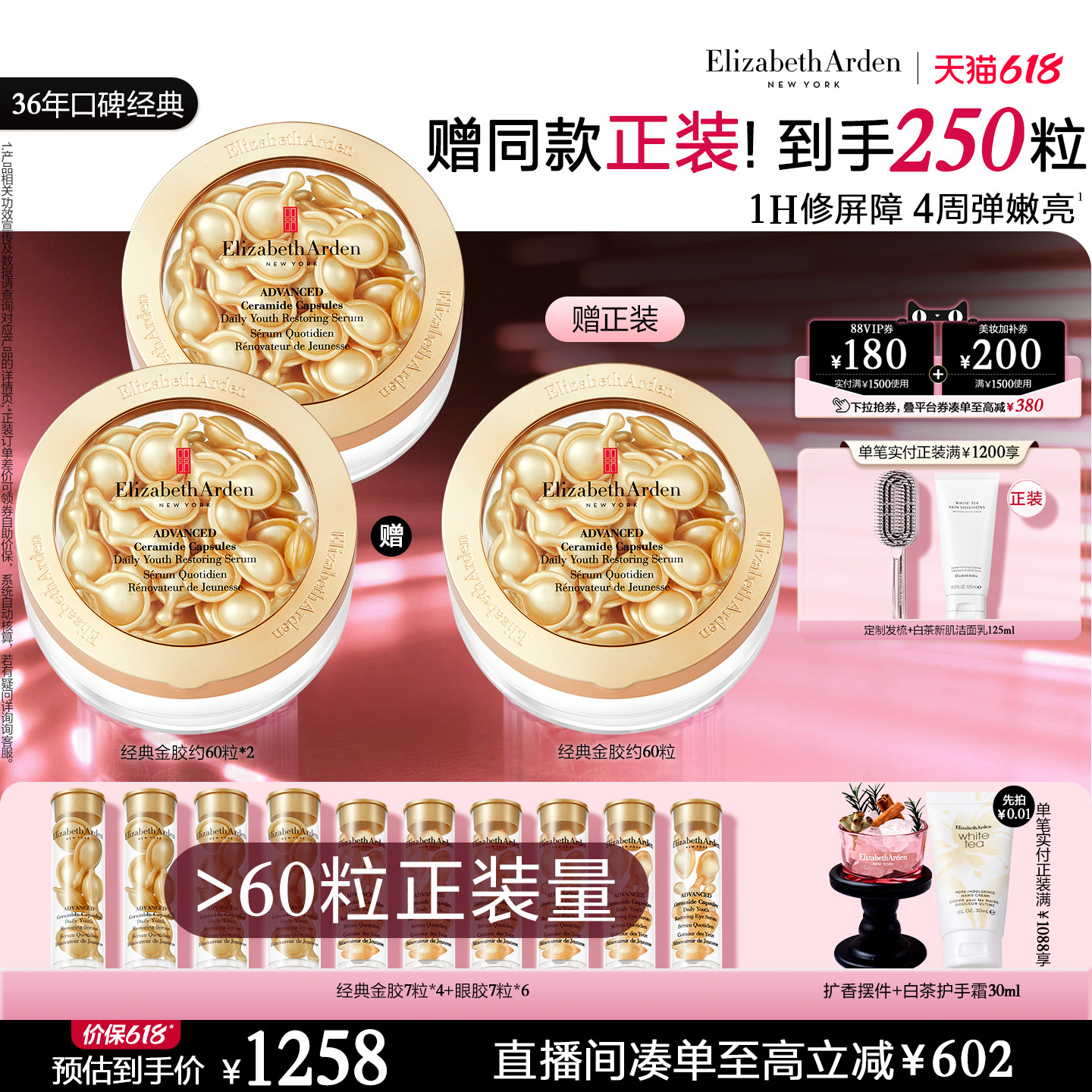 【自播专享】雅顿经典金胶精华 修护屏障 神经酰胺保湿抗皱