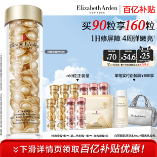 修护屏障神经酰胺保湿 金胶精华 雅顿经典 抗皱 自播专享