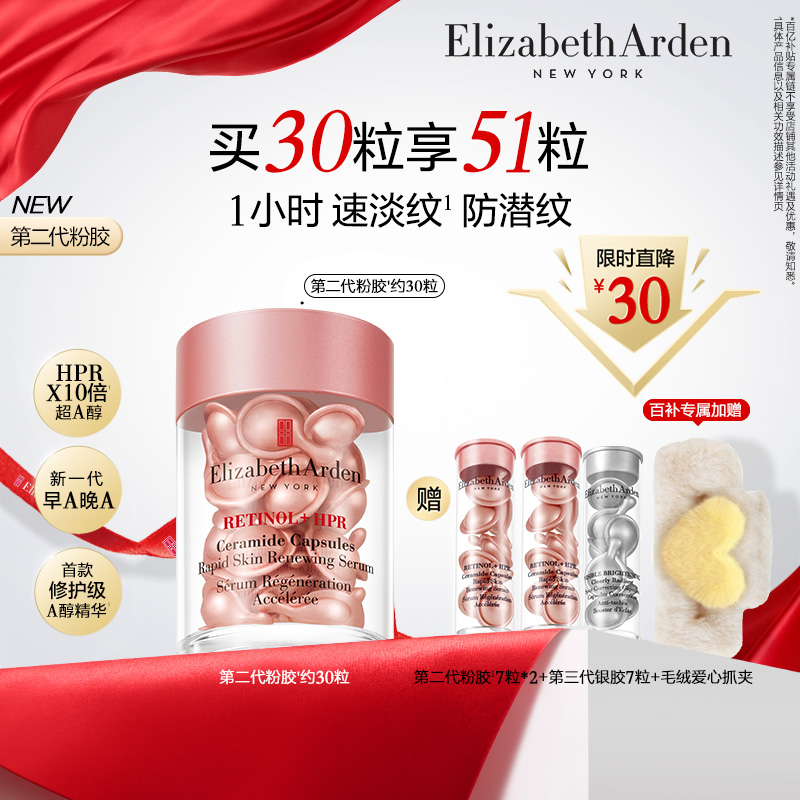 伊丽莎白雅顿第二代粉胶淡纹修护