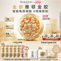 【重磅新品】雅顿全新金胶精华液 修护屏障神经酰胺 抗皱次抛精华