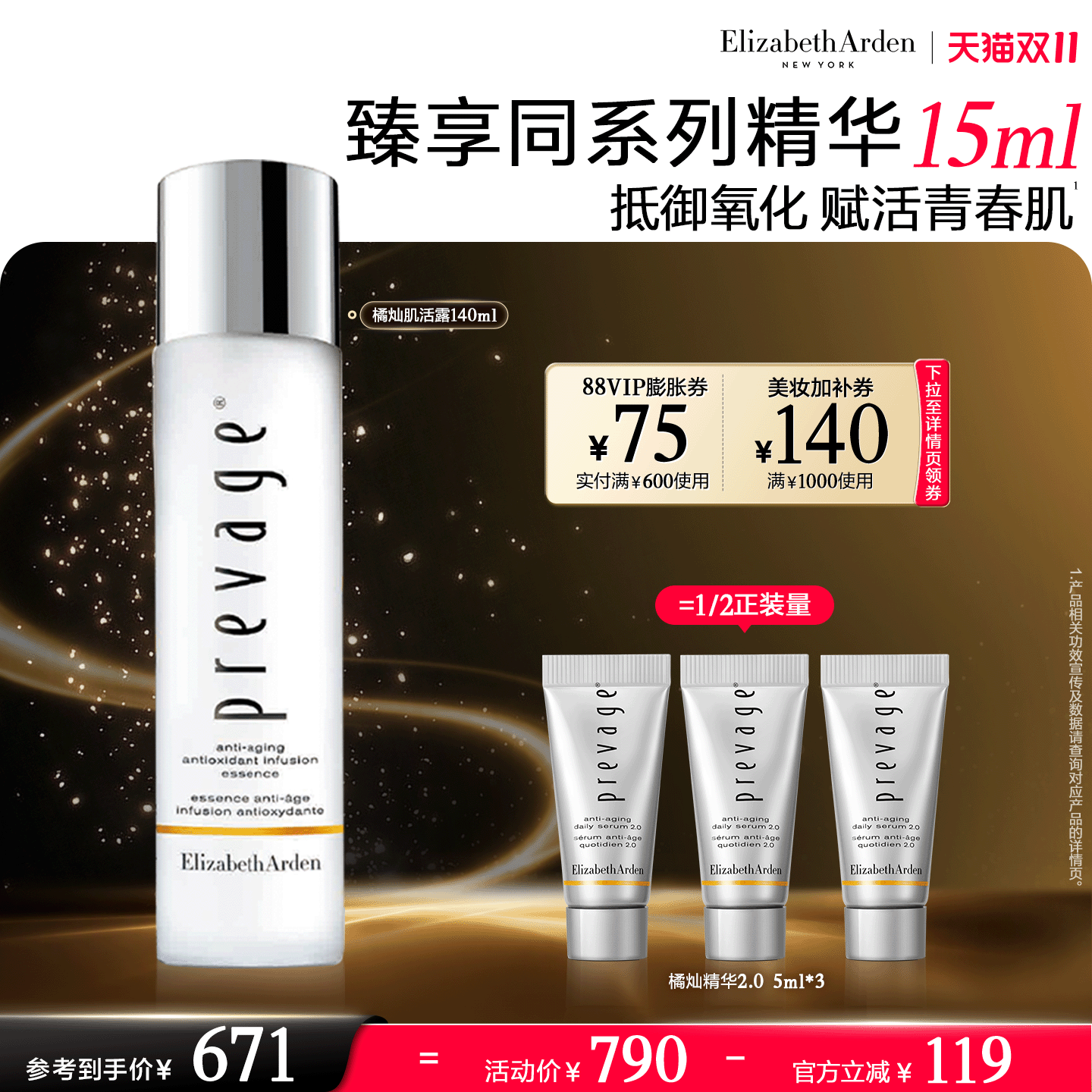 【双11现货速达】雅顿橘灿肌活露 保湿精华水 艾地苯