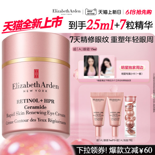 雅顿ACE眼霜改善眼周保湿抗皱