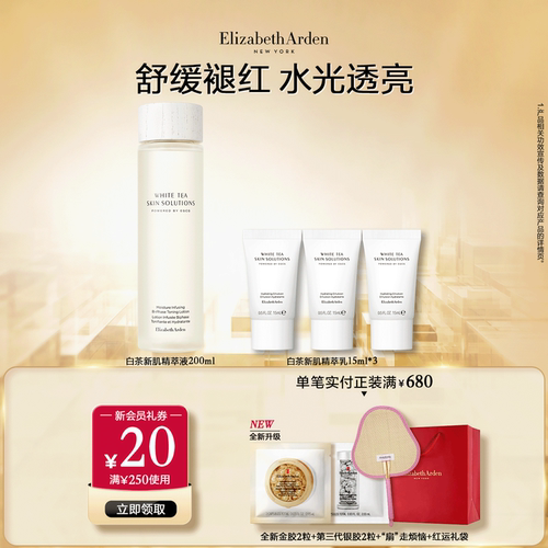 雅顿白茶新肌水滋养保湿