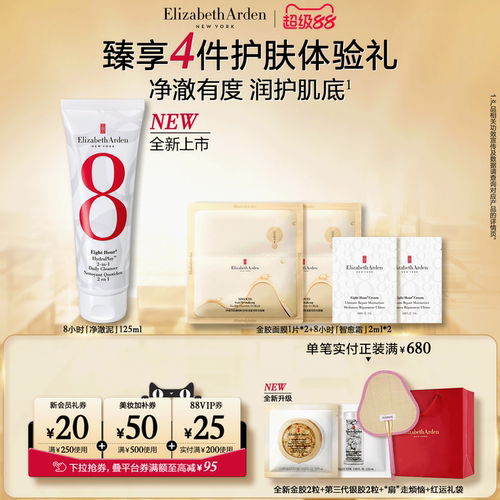 雅顿8小时经典洁面乳清洁保湿
