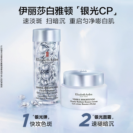 【达人专享】 雅顿第三代银胶377PRO美白精华胶囊