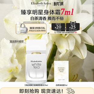 雅顿白茶香水香氛系列 女士香水花香留香香氛