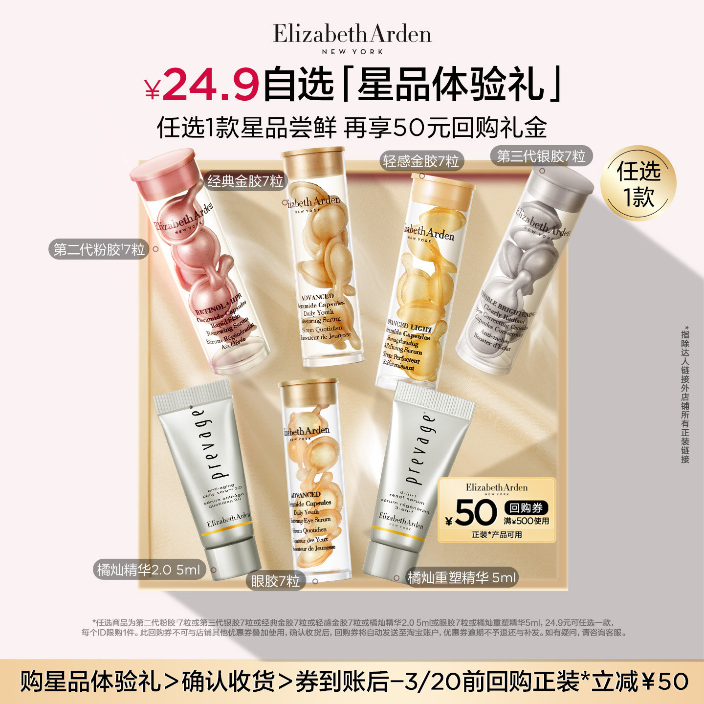 【U先试用】 雅顿官旗爆款胶囊7粒橘灿系列 体验装+回购券