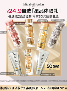 【U先试用】 雅顿官旗爆款胶囊7粒橘灿系列 体验装+回购券