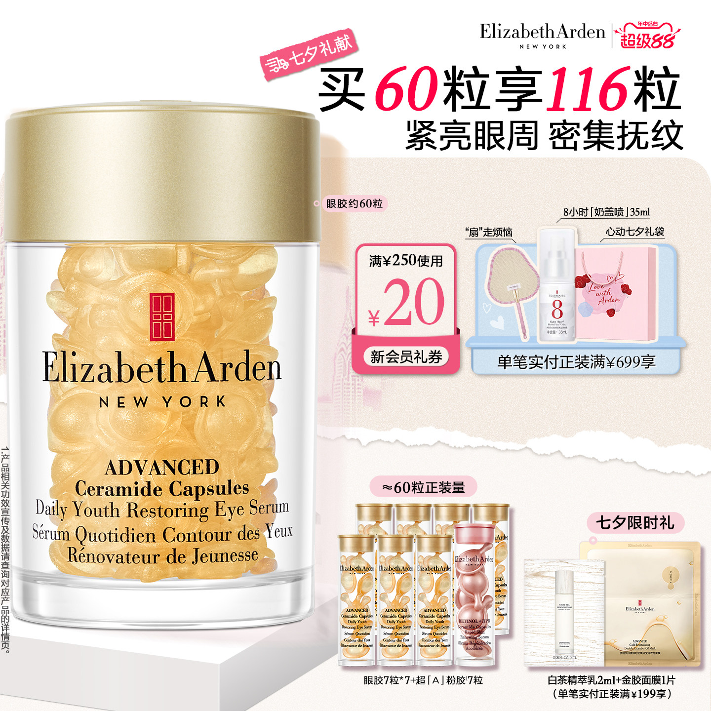 雅顿眼胶眼精华油淡纹抗皱紧致