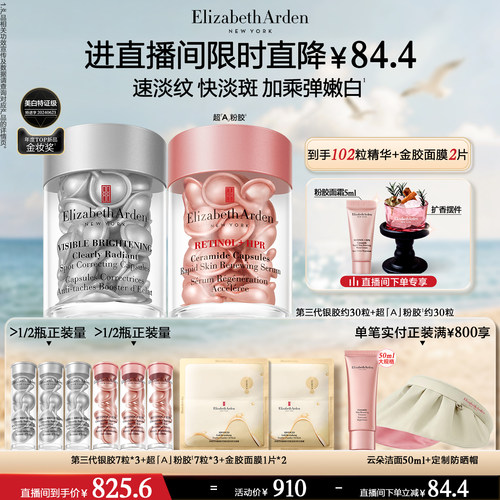 【自播闪降】雅顿第三代银胶377PRO美白精华套装面部舒缓紧致